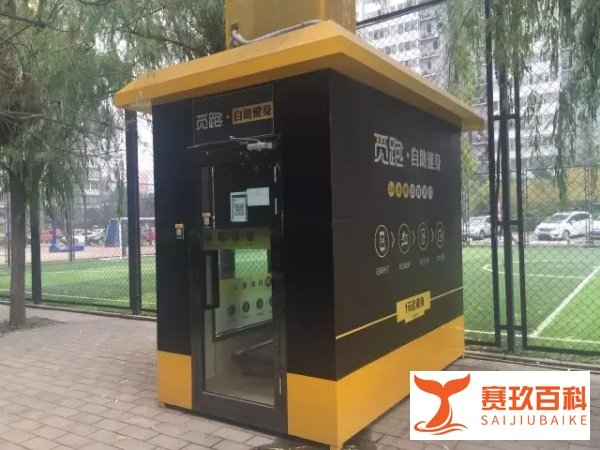 5分钟1块钱！你家门口有共享健身仓了吗？