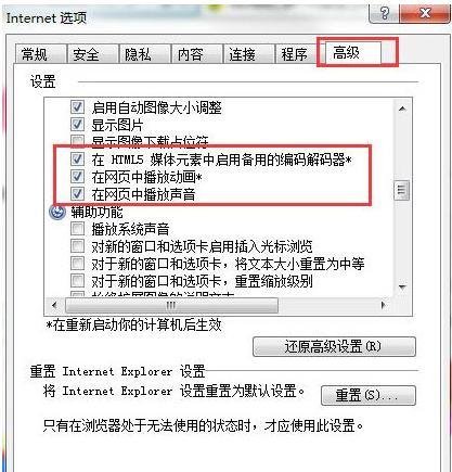 win7电脑无法播放网络视频怎么办？