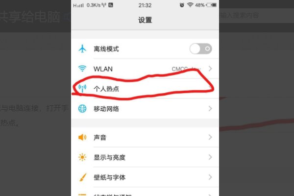 如何通过usb把iphone连接的wifi网络共享给电脑