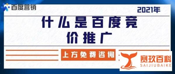什么是百度竞价推广？百度竞价排名一个月5000够么？