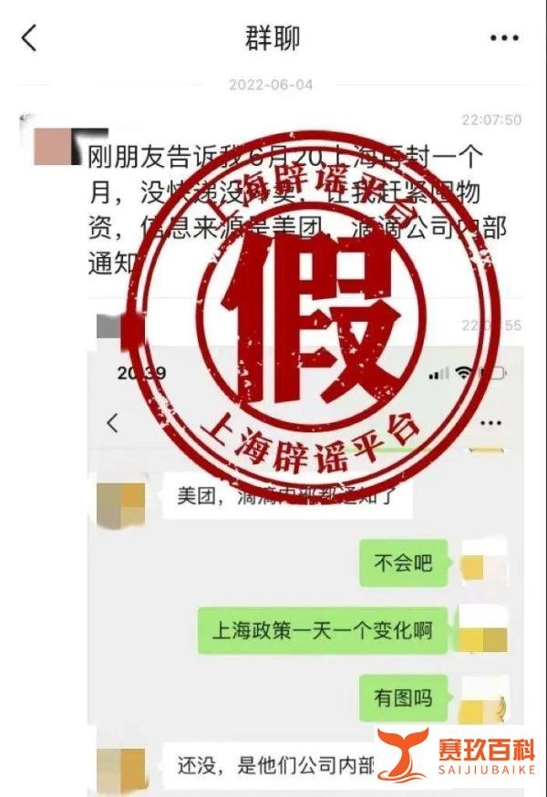 上海再封一个月？不实消息，官方辟谣了