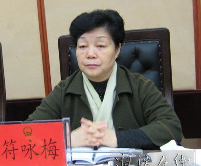符咏梅的介绍