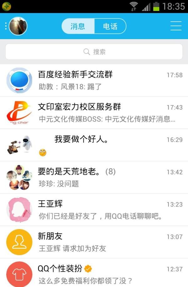 怎样在新版手机QQ应用悄悄话