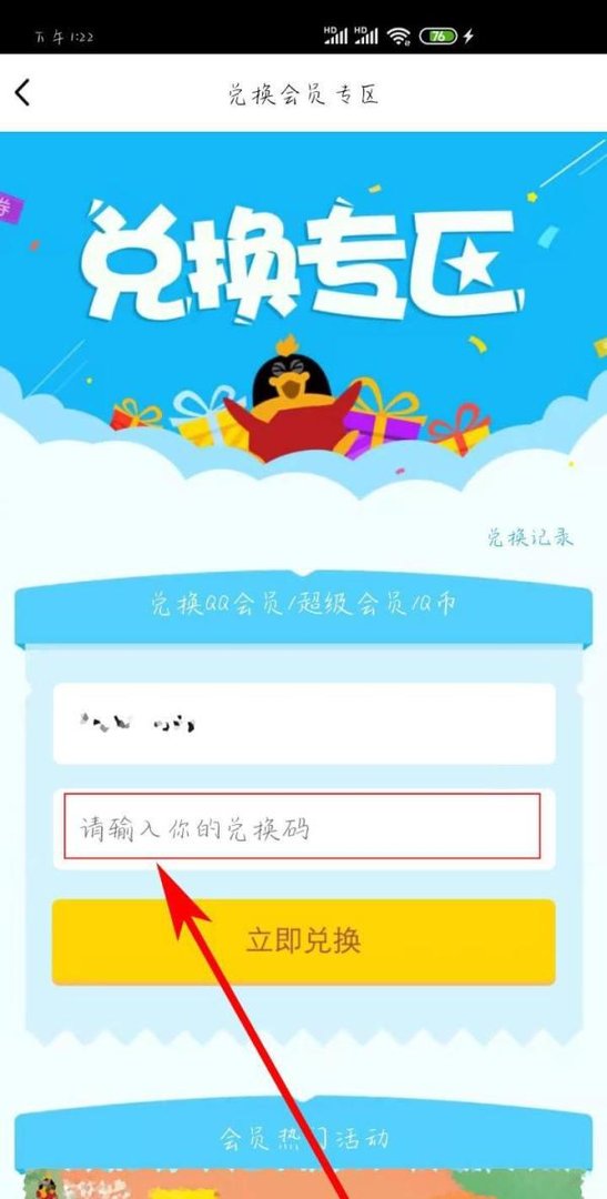 如何兑换QQ会员