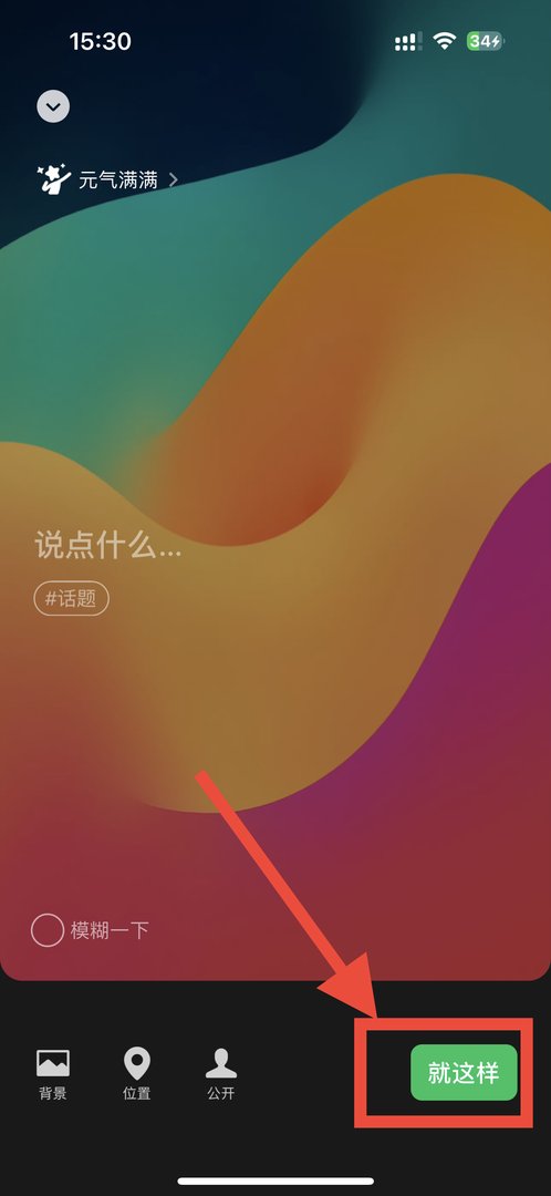 微信怎么设置动态背景？