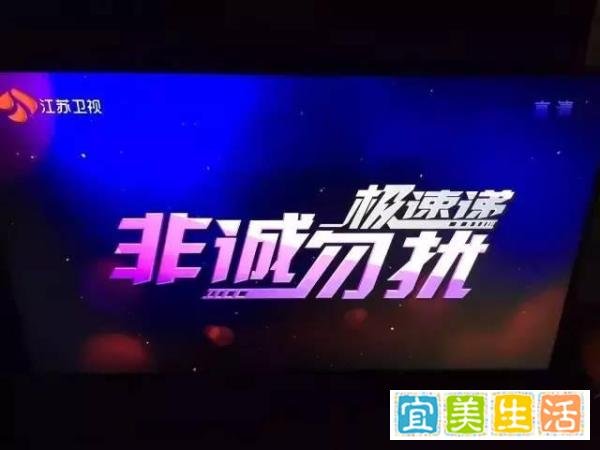 【媒体】江苏卫视因商标侵权被判停止使用《非诚勿扰》栏目名称