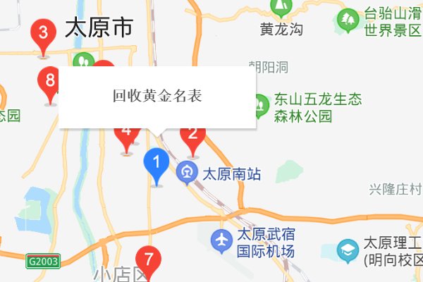 太原哪里有回收手表的实体店？