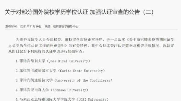 中国教育部留学服务中心更新留学黑名单
