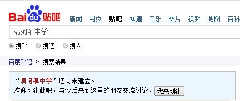 鱼台 清河镇中学 贴吧
