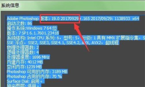 如何查看已安装成功的photoshop的注册码