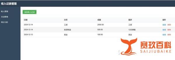 javaweb个人理财管理系统