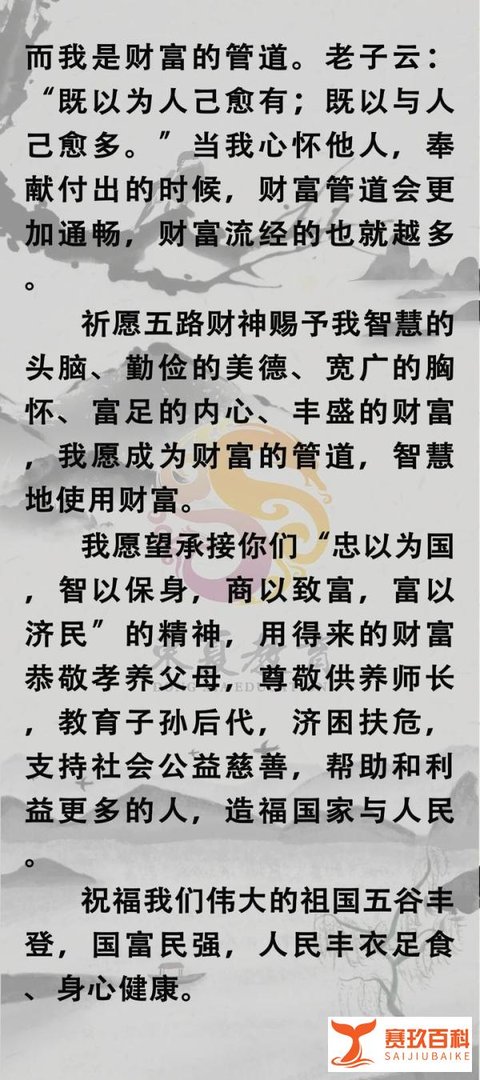 迎财神、供财神仪式