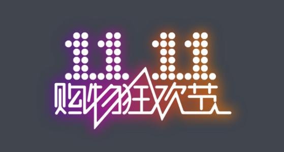 双11快到了，怎么买买买最划算又省钱？