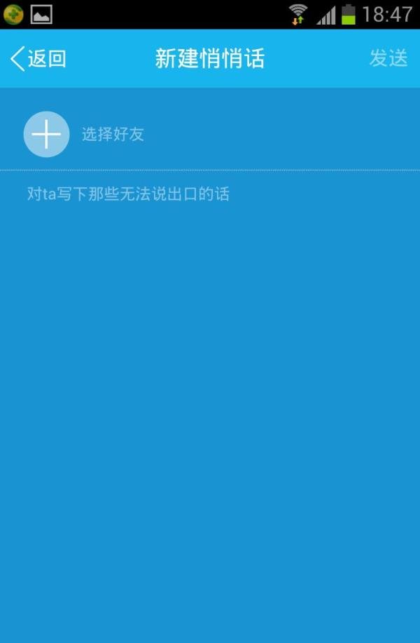 怎样在新版手机QQ应用悄悄话