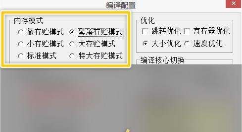 Win-TC如何更改内存模式为紧凑存贮模式