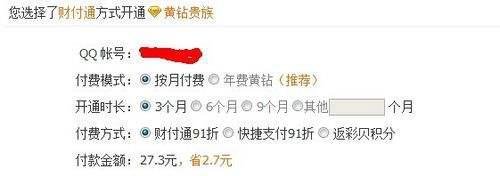 怎么开通黄钻