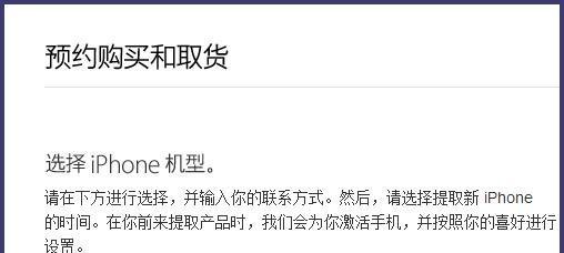 iPhone6官网预约取货攻略