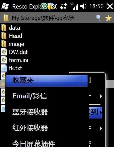 三星i8000U将绿色软件的快捷方式发送到开始菜单