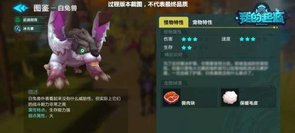 我的起源白兔兽怎么样-宠物白兔兽介绍