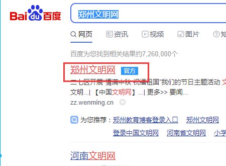 郑州文明网要登录吗？
