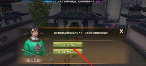 天龙八部如何参加科举考试