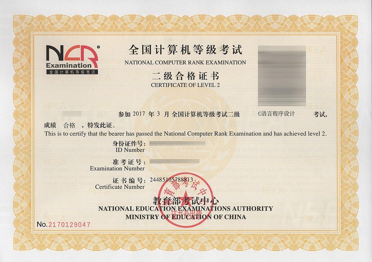 国二考试是什么 都什么时候考