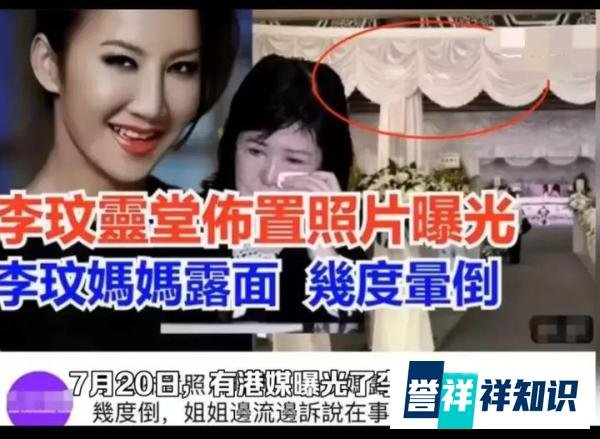 李玟葬礼现场曝光:母亲数次昏厥,继女拒绝祭拜只为财产引热议