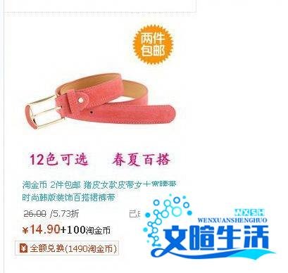 在淘宝网如何使用淘金币全额兑换商品