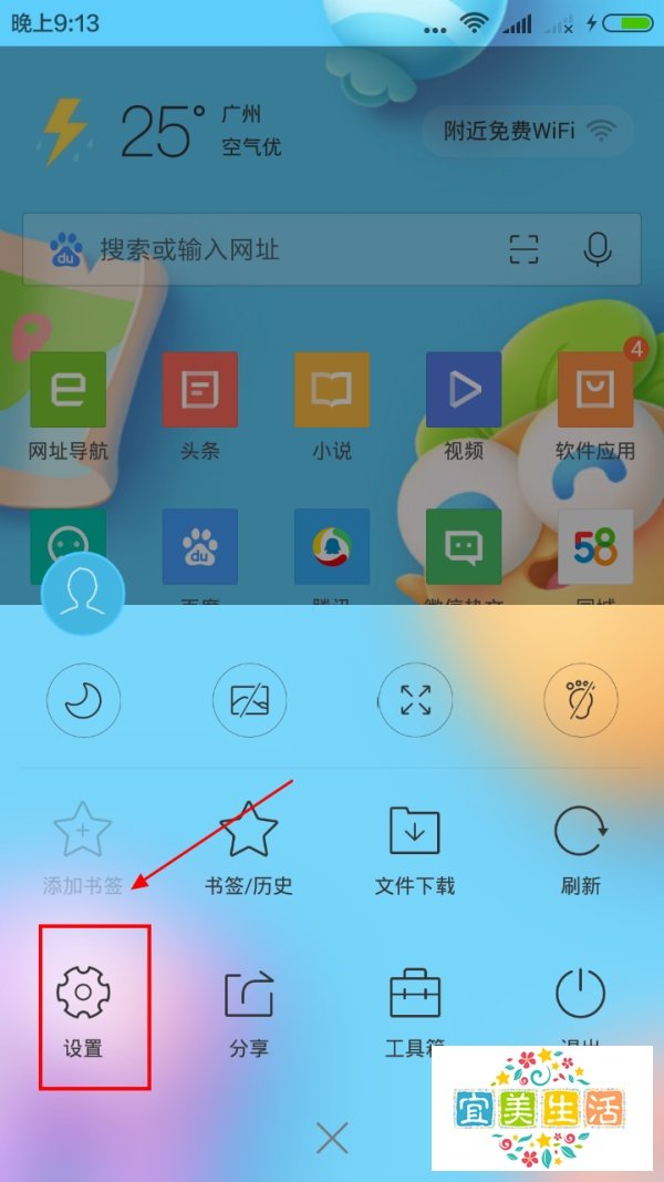 怎样设置手机浏览器快速浏览网页甚至看电影？