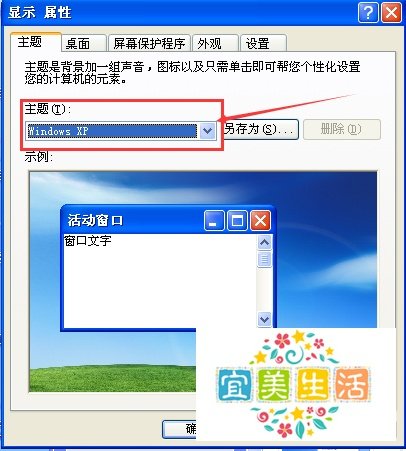 WindowsXP系统怎样设置Windows经典主题