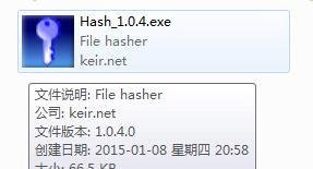 怎么查看文件 hash 值