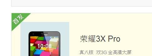 华为荣耀3X Pro如何预约 honor荣耀3C 4G版预约
