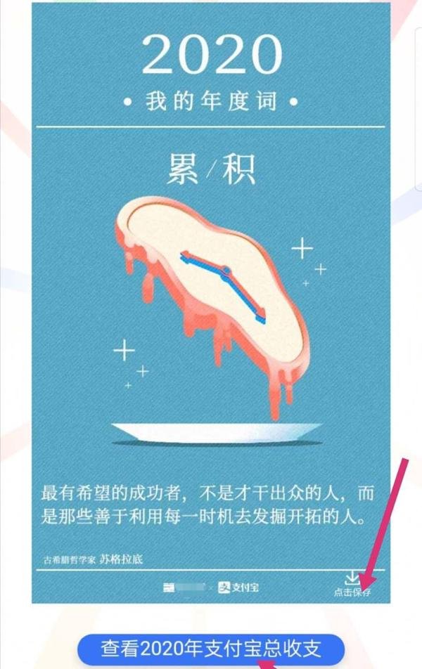 支付宝2020年度账单如何查看?