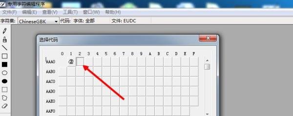 如何使用造字程序