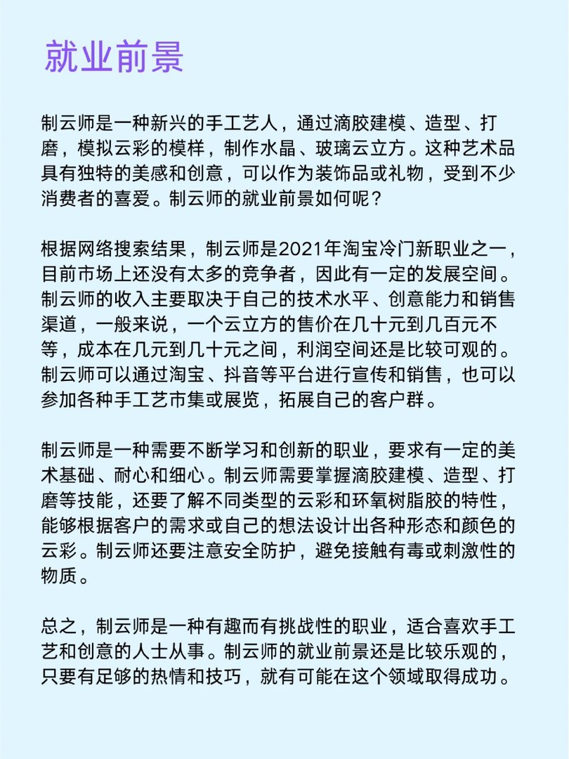 学起来|制云师是做什么的？
