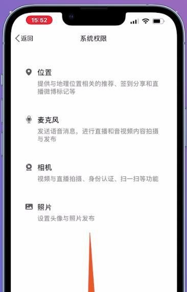 微博ip属地怎么关闭