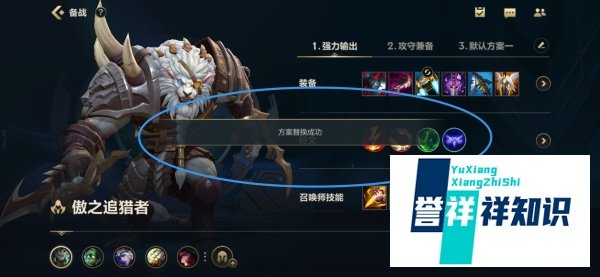 傲之追猎者最强出装