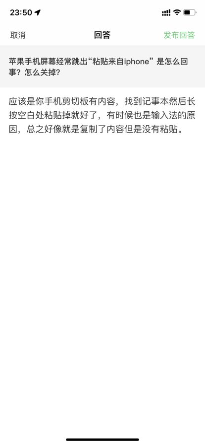 苹果手机屏幕经常跳出“粘贴来自iphone” 是怎么回事？怎么关掉？