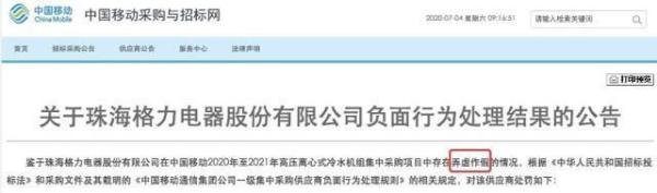 格力回应弄虚作假：系材料整理失误 舆论风波暗指广东某同行“捣鬼”