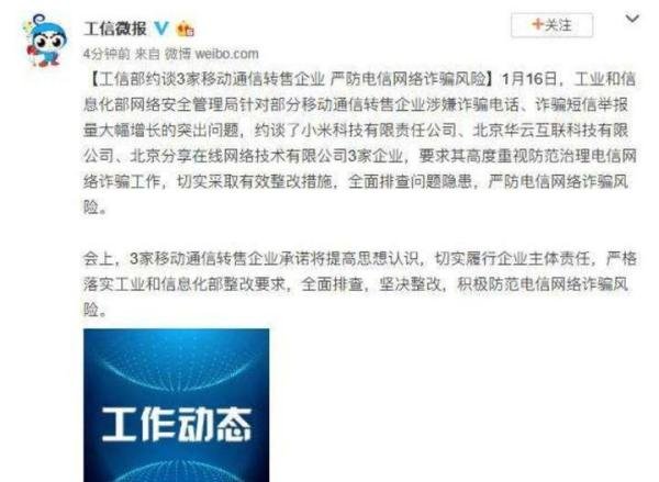 小米又被工信部约谈！因诈骗电话、短信大幅度增长，网友：这次小米背锅了