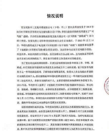 吴秀波又摊上事了 公司回应商业纠纷:法人代表伙同投资方诈骗