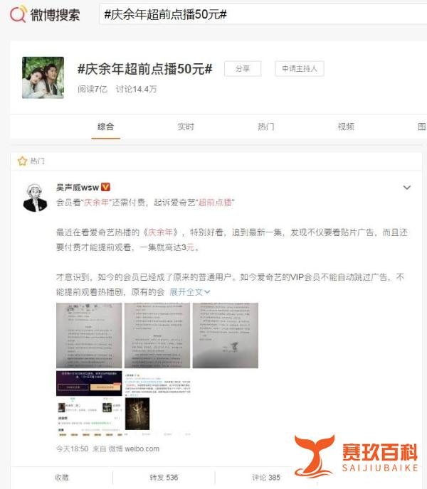 “超前点播”惹争议，人民日报来披露视频网站套路层出不穷，吃相太难看