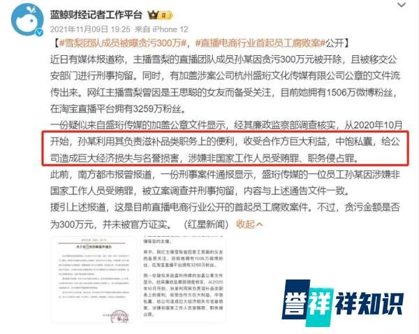 公司员工收好处费超百万，李佳琦的瓜越挖越大......