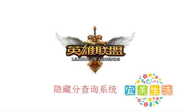 lol英雄联盟S5初始段位隐藏分怎么查询