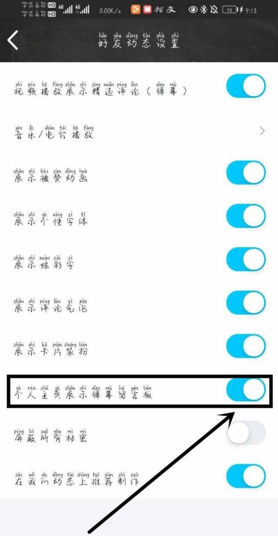 QQ怎么打开个人主页展示弹幕留言板