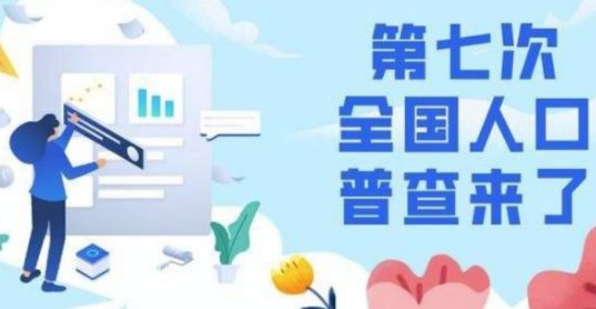 人口普查填报码在哪里获取