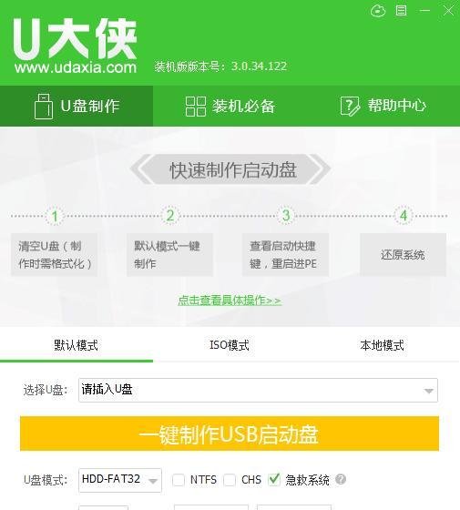 使用U大侠安装win7系统