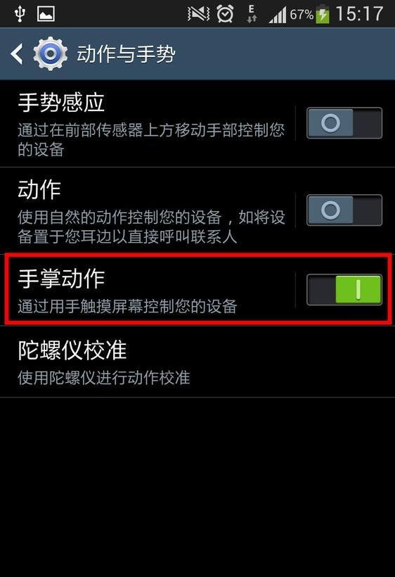 三星手机Galaxy S4 GT-I9500如何截屏？