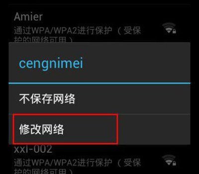 Wifi身份验证出现问题怎么解决?