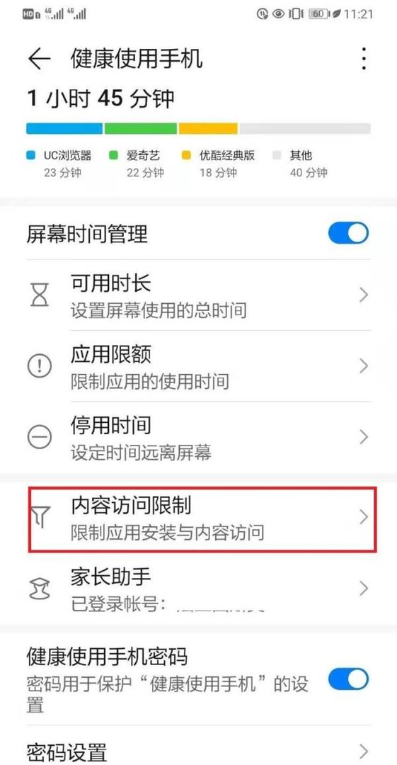 华为手机软件变灰色怎么调回